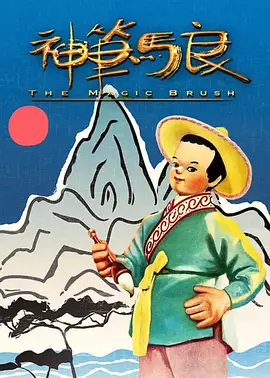 但贝尼尼这样做只为更好地保护一颗稚嫩童心。