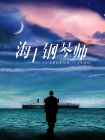 于是，她选择改写一款陪伴几代女性成长的玩具“芭比”的故事。