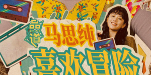 涨姿势！